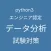 Python 3 エンジニア認定データ分析試験 対策アプリ