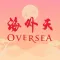 Trax Oversea