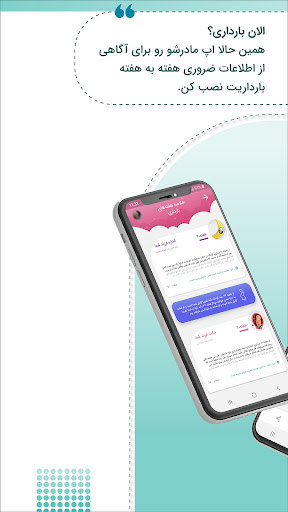 Madarsho:pregnancy, child care Screenshots