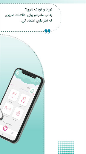 Madarsho:pregnancy, child care Screenshots