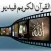 Quran Video Juz 1