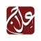 Elaaj