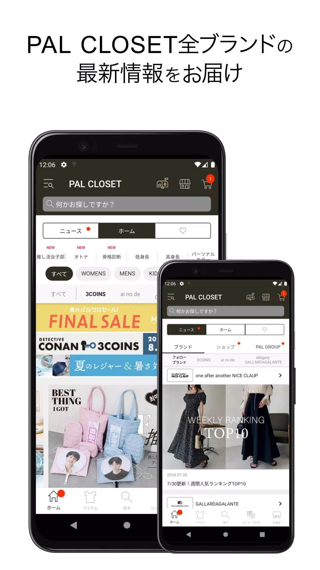 PAL CLOSET(パルクローゼット) Screenshots