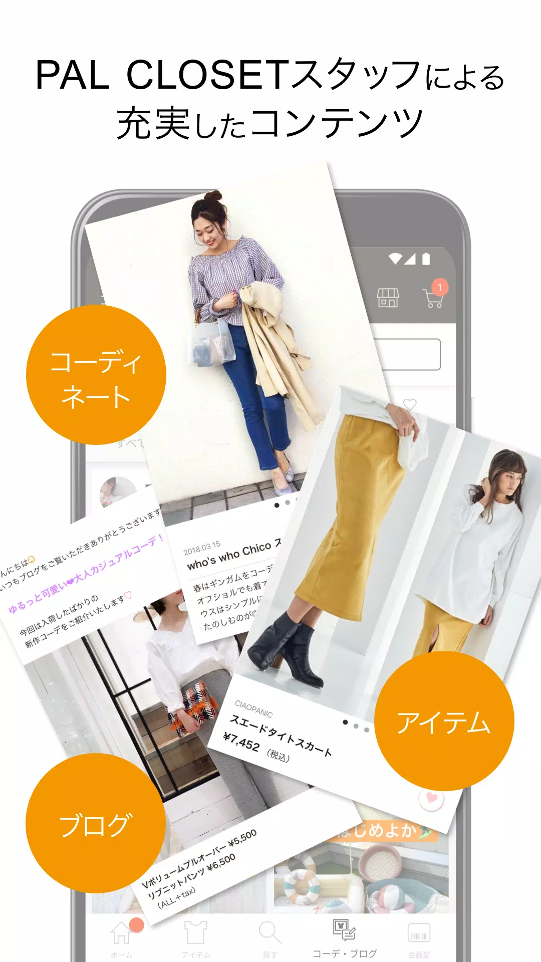 PAL CLOSET(パルクローゼット) Screenshots