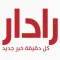 موقع الرادار