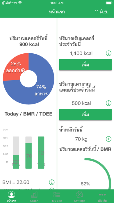 บันทึกแคลอรี่ อาหาร ออกกำลัง Screenshots
