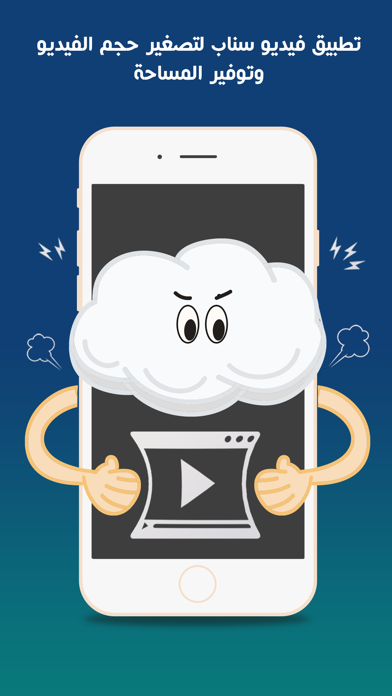 فيديو سناب - ضغط و تصغير حجم الفيديو للمشاركة Screenshots