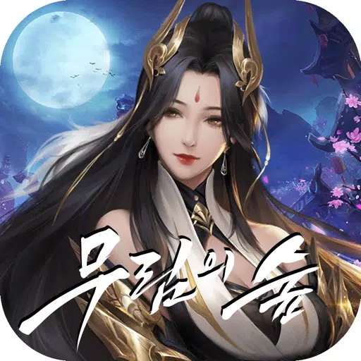 무림의 숲
