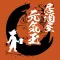 元気玉