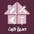 Home Friend - صديق البيت Home Friend - صديق البيت
