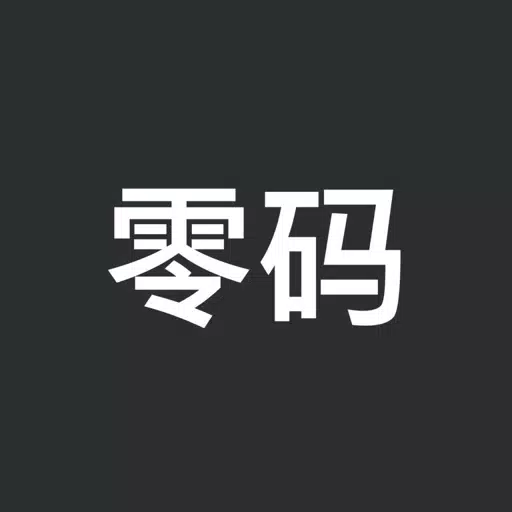 零码