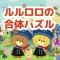 TINY TWIN BEARS LuluLolo Puzzle - Merge and Chain Combo !!