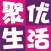 聚优生活