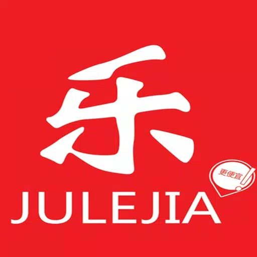 居乐家