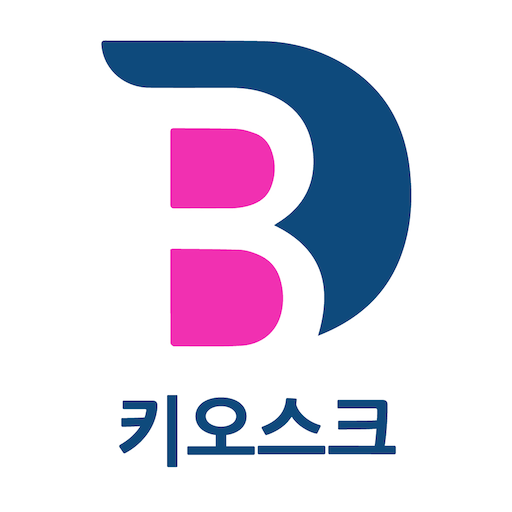 뷰티핏 키오스크