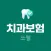 쏘웰 - 치아보험 비교사이트