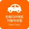 (PT) 한화손해보험 다이렉트 자동차보험 모바일 앱