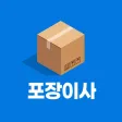 포장이사 가격비교 - 원룸 사무실 포장이사 비용 견적