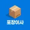 포장이사 가격비교 - 원룸 사무실 포장이사 비용 견적