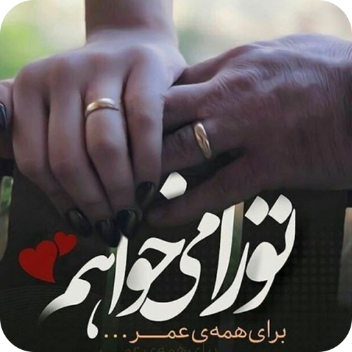 پیامک های رفاقت