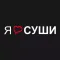 Я люблю суши сеть магазинов