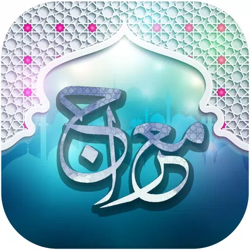 داستان معراج داستان معراج