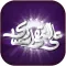 کرامات امام هادی