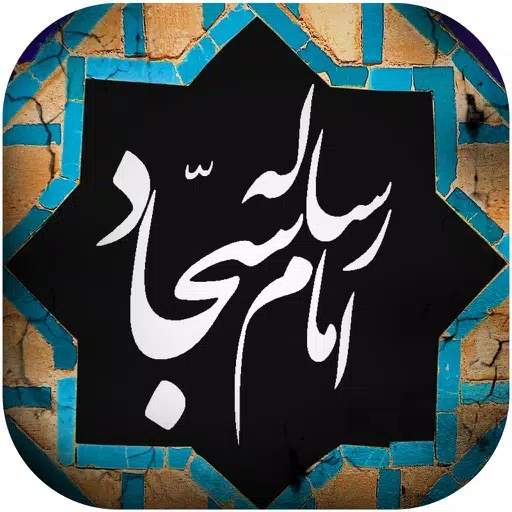 رساله حقوق امام سجاد رساله حقوق امام سجاد