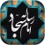 رساله حقوق امام سجاد