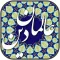 داستان های خواندنی علماء