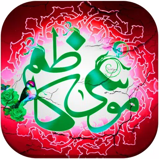اعجاز و کرامات امام کاظم اعجاز و کرامات امام کاظم