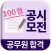 공무원 시험 모의고사 대전