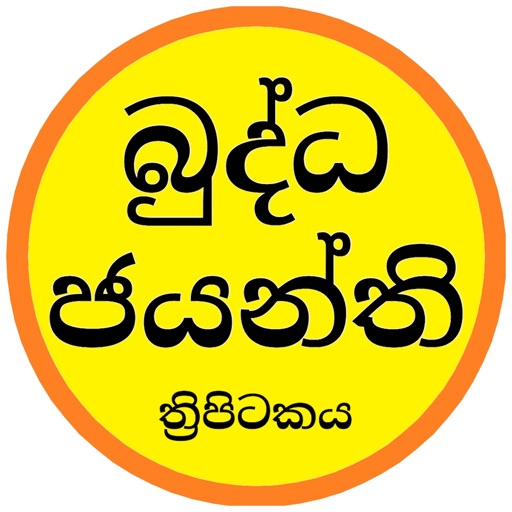 Buddha Jayanthi Tripitaka Buddha Jayanthi Tripitaka
