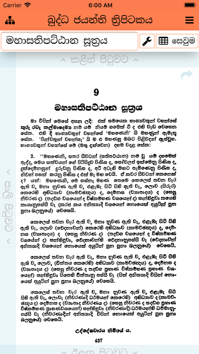 Buddha Jayanthi Tripitaka Screenshots
