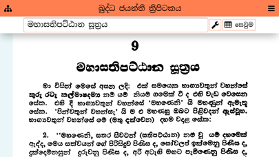Buddha Jayanthi Tripitaka Screenshots