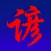 Proverbes Chinois