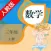 口袋学习机－人教版小学数学三年级上册