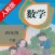 口袋学习机－人教版小学数学四年级下册