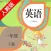 双语学习机－人教版一年级下册新起点小学英语课本同步有声点读教材