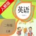 双语学习机－人教版二年级上册新起点小学英语