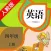 双语学习机－人教版四年级上册新起点小学英语