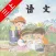 口袋学习机－苏教版小学语文三年级上册有声点读教材