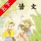 口袋学习机－苏教版小学语文五年级下册有声点读教材