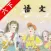 口袋学习机－苏教版小学语文六年级下册有声点读教材