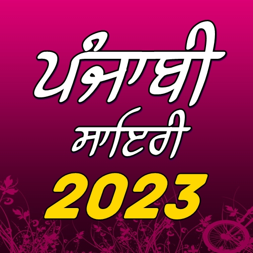 Punjabi Shayari Images 2024