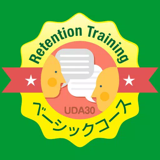 UDA式リテンション・トレーニング ベーシックコース UDA式リテンション・トレーニング ベーシックコース