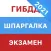 Шпаргалка на экзамен ПДД ГИБДД