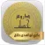 دروس وخطب إسلامية - بكري حلاق