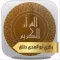 القرآن الكريم صوت - بكري حلاق