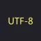 TXT转UTF8 - 把TXT文件转为UTF-8编码